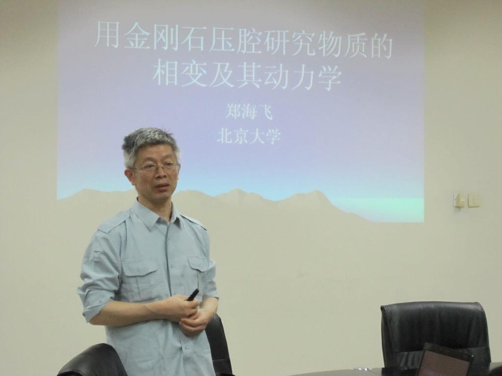 郑海飞教授在作学术报告(一) 郑海飞教授在作学术报告(一)