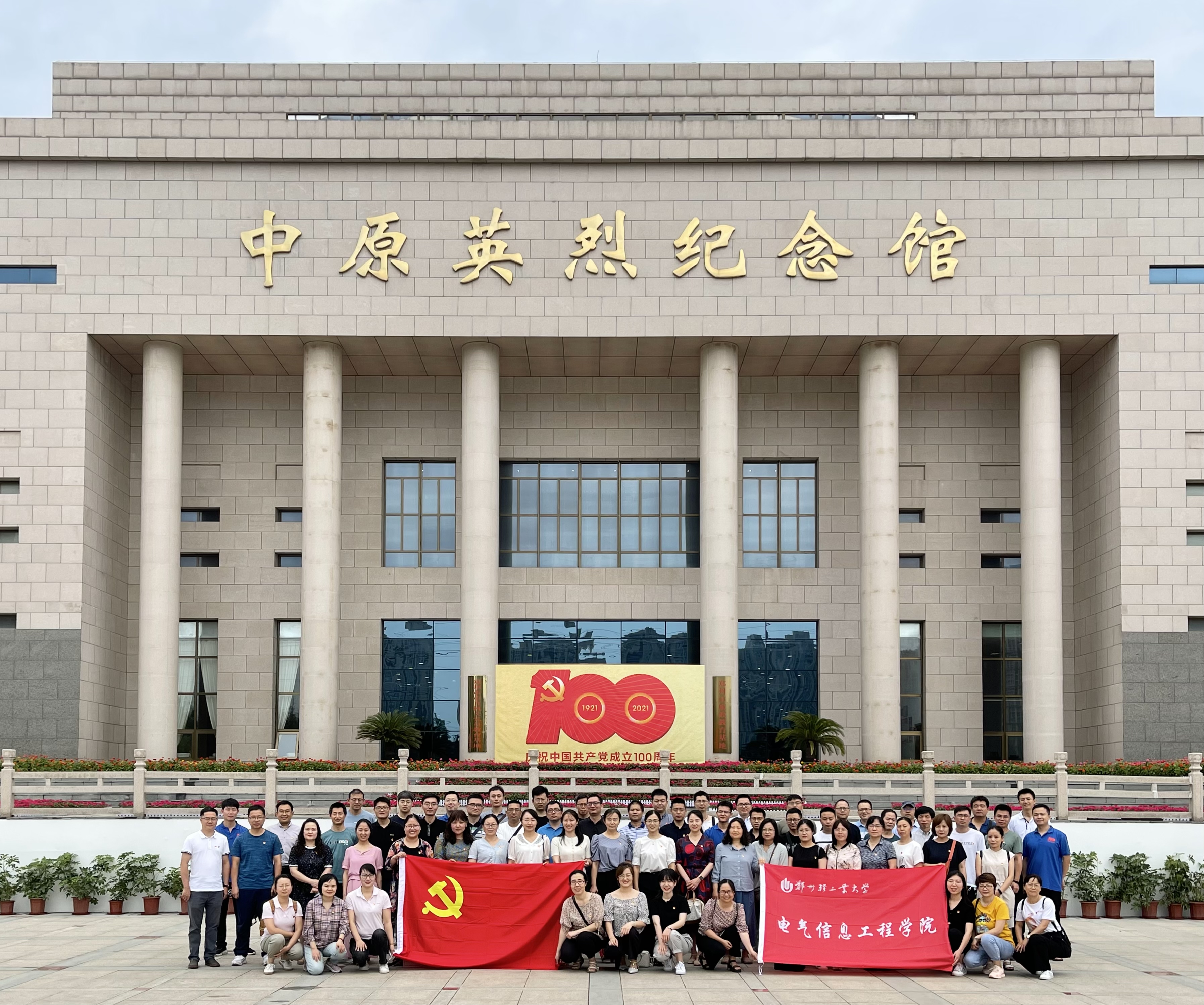 电气信息工程学院组织教师党员赴中原英烈纪念馆开展庆祝建党百年重温