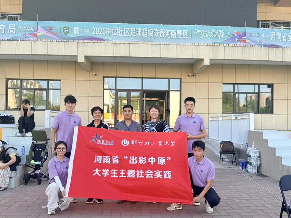 图为：实践团队成员与赛事组委会人员合照。李一凡供图