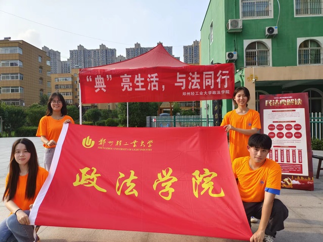 懂法,守法意识,助力乡村振兴,7月4日,郑州轻工业大学政法学院"政"行动