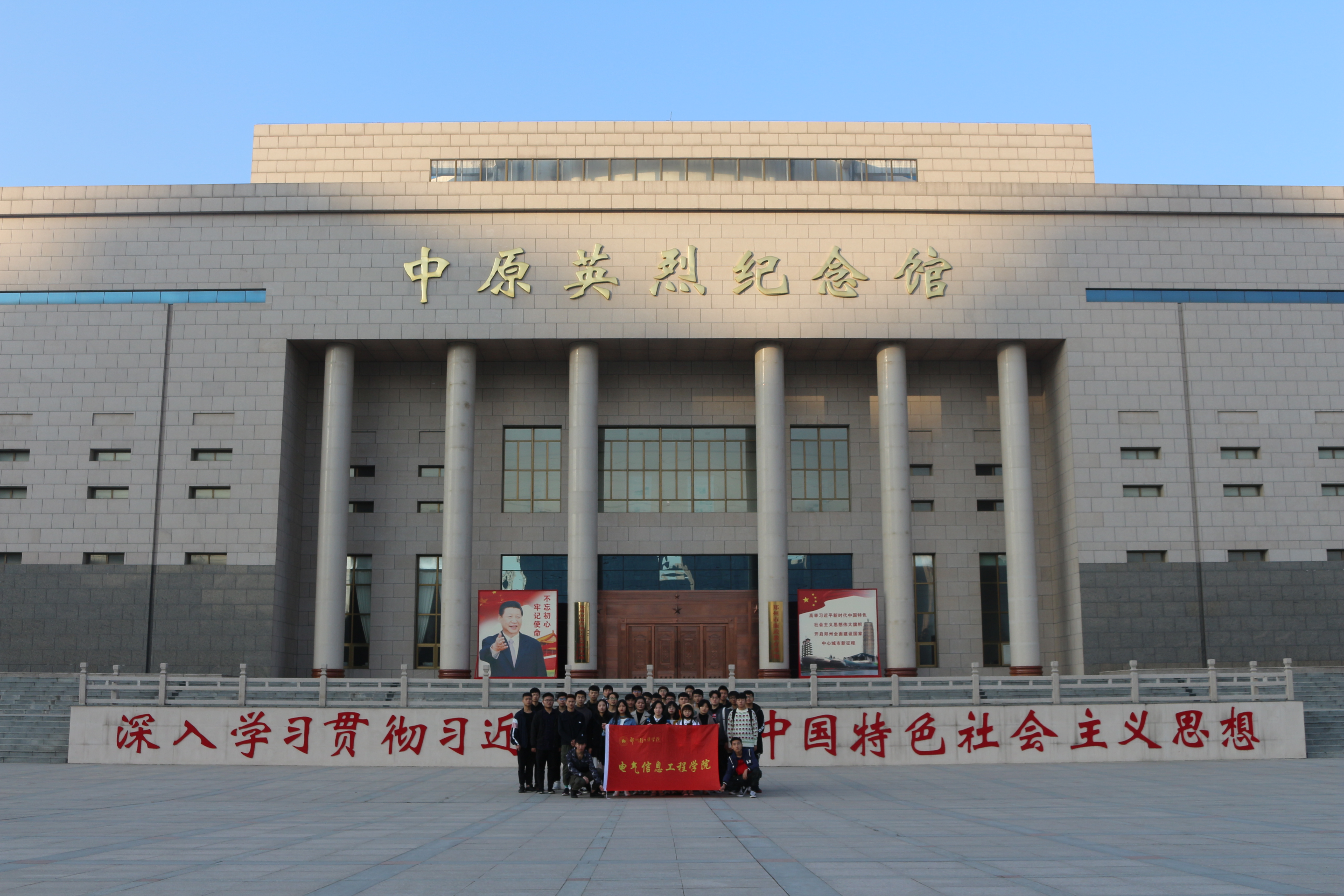 电气信息工程学院赴中原英烈纪念馆开展团课现场教学暨纪念一二九运动