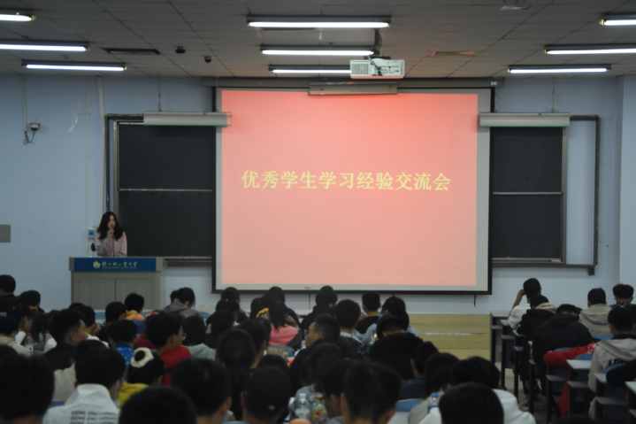 电气信息工程学院新生教育之优秀学生学习经验交流会