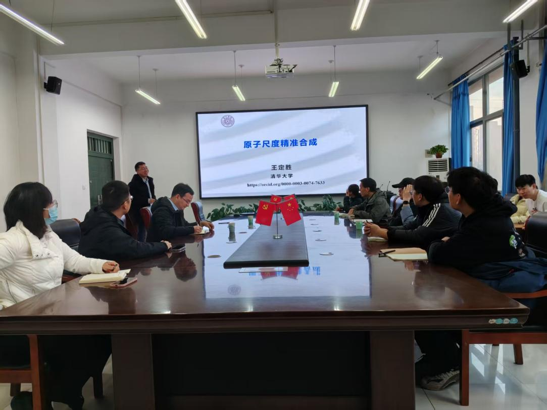 清华大学王定胜教授、中国科学院大连化物所李杲教授应邀来院开展学术交流