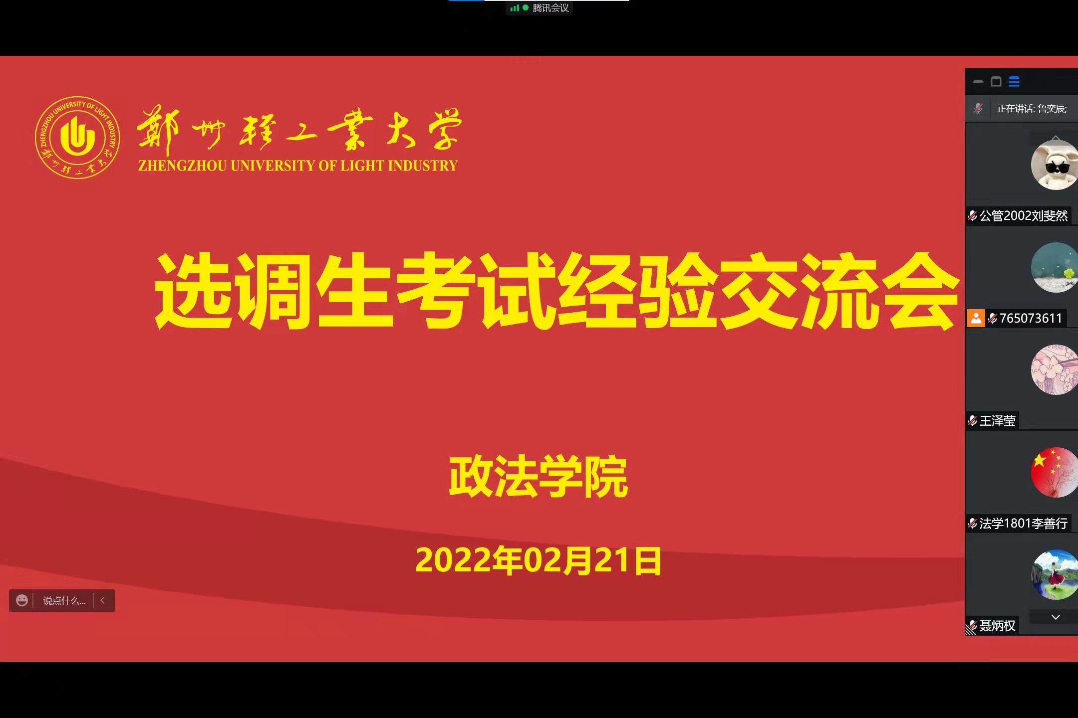 政法学院举办就业创业大讲堂之选调生考试指导交流会