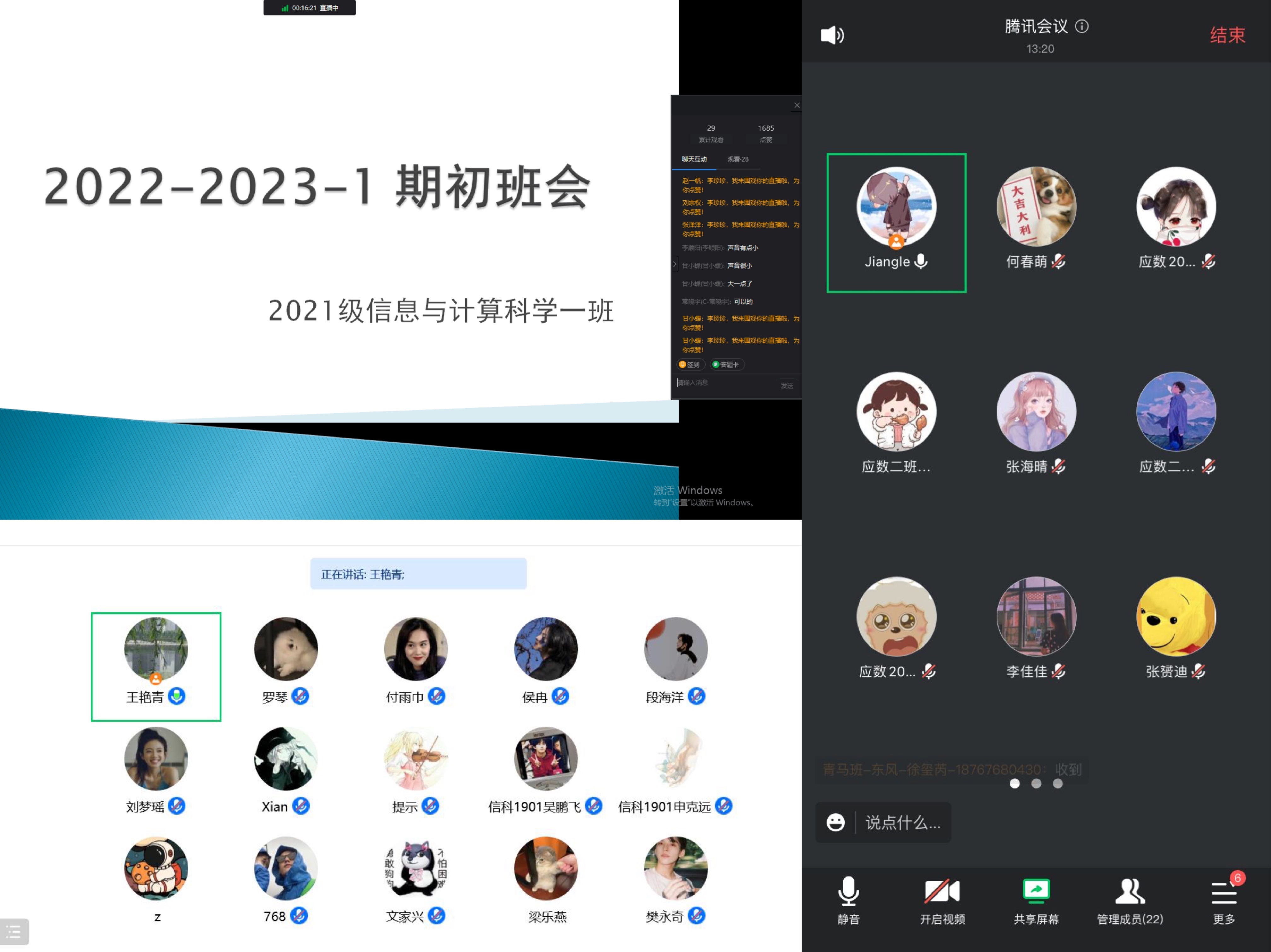 数学与信息科学学院召开新学期线上主题班会